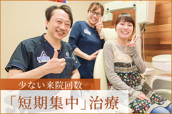 「短期集中」治療