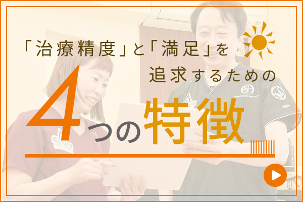 選ばれる理由